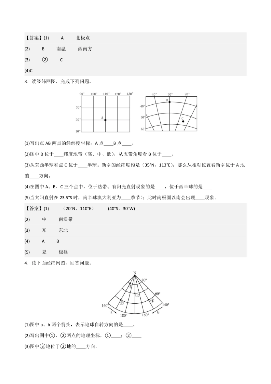 初中地理填图训练（世界地理一）-2025年会考地理知识点梳理.pdf_第3页
