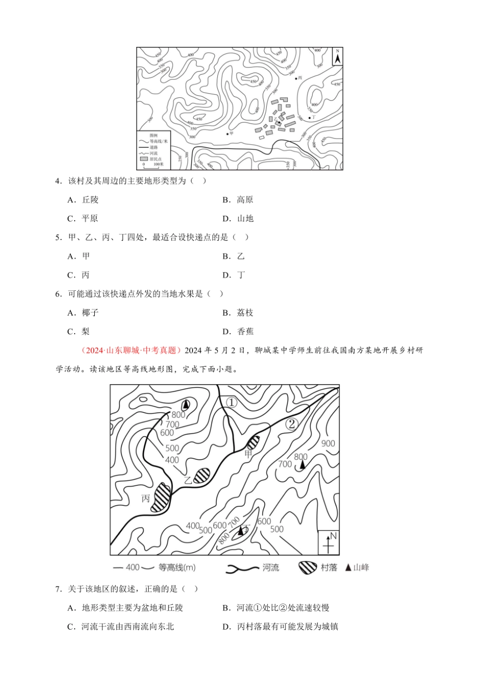 2024年会考地理真题分类汇编 02 地图（原卷版）.pdf_第2页