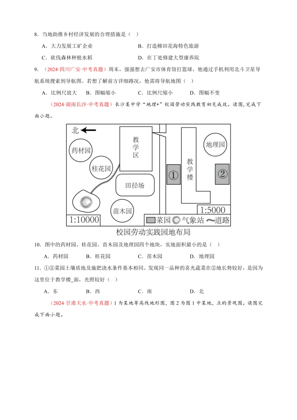 2024年会考地理真题分类汇编 02 地图（原卷版）.pdf_第3页
