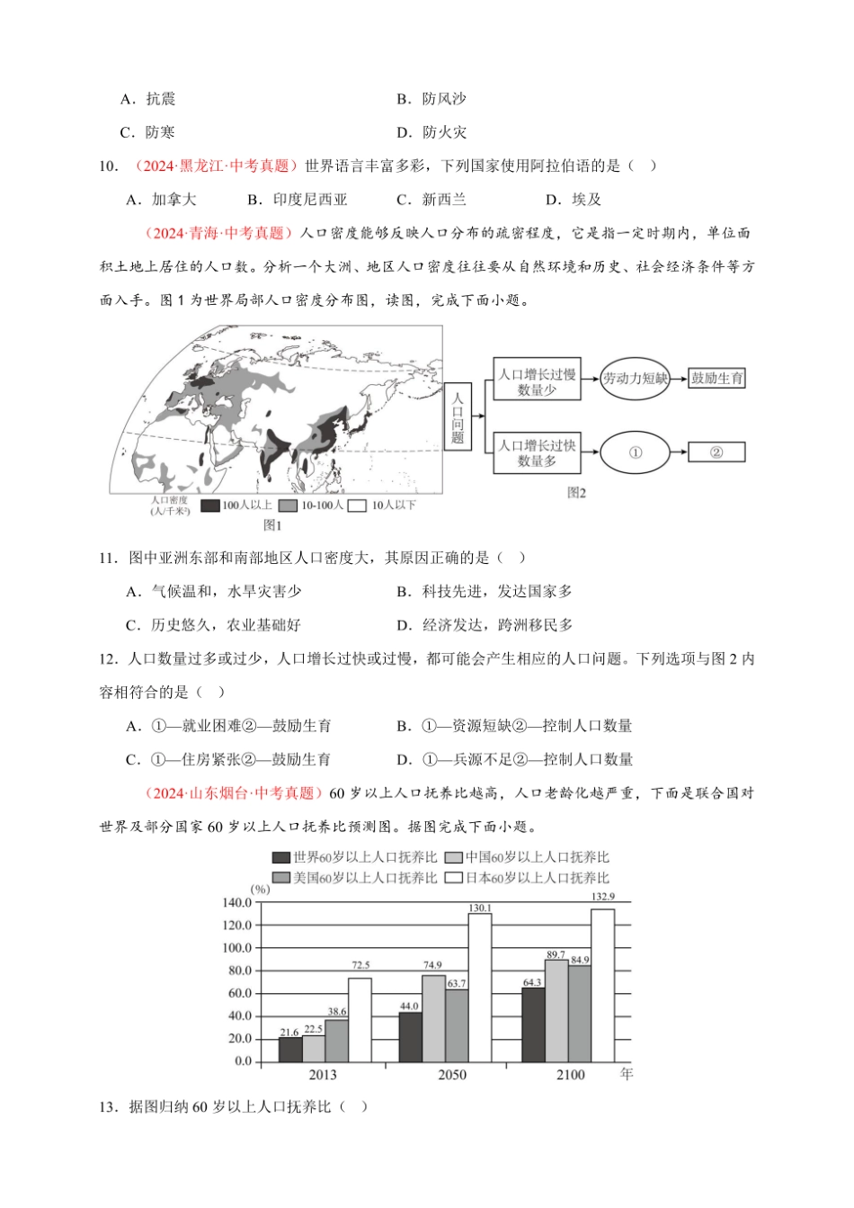 2024年会考地理真题分类汇编 05 居民与聚落、发展与合作（原卷版）.pdf_第3页