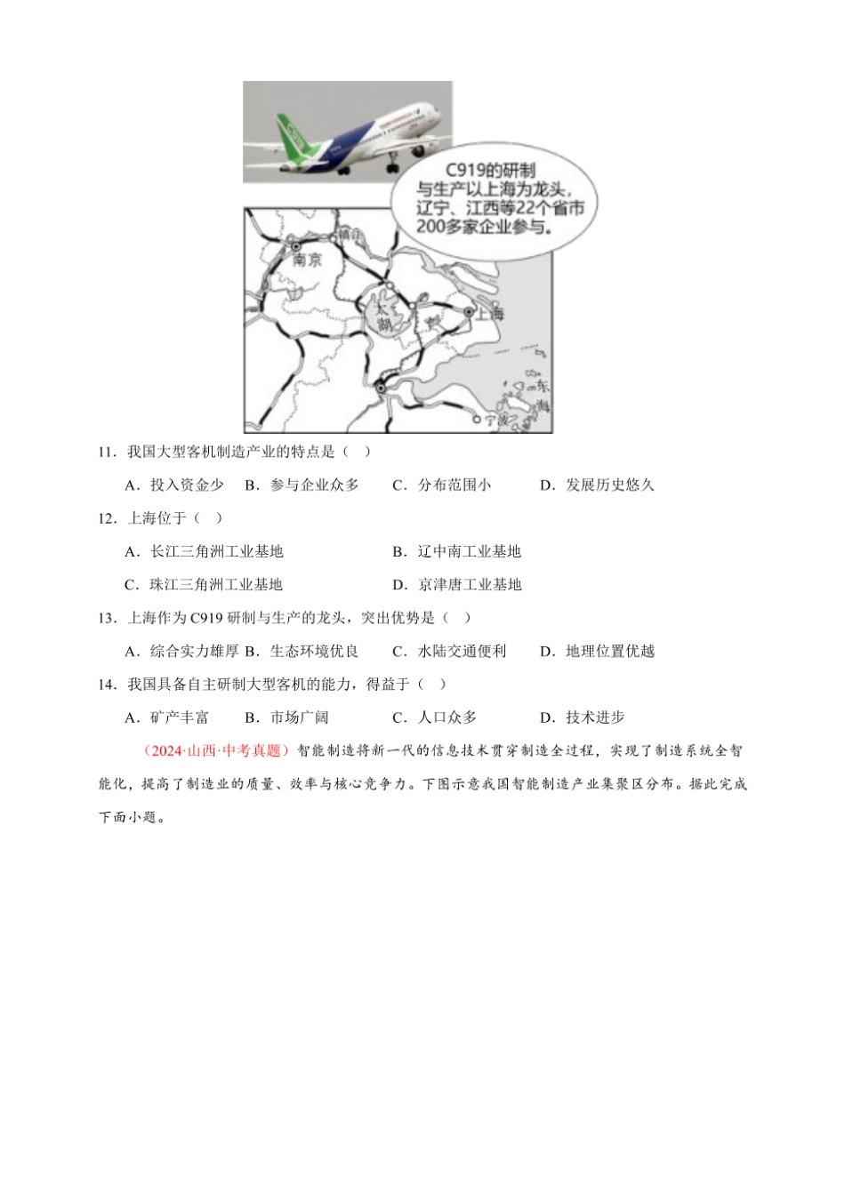 2024年会考地理真题分类汇编 12 我国的经济发展（原卷版）.pdf_第3页