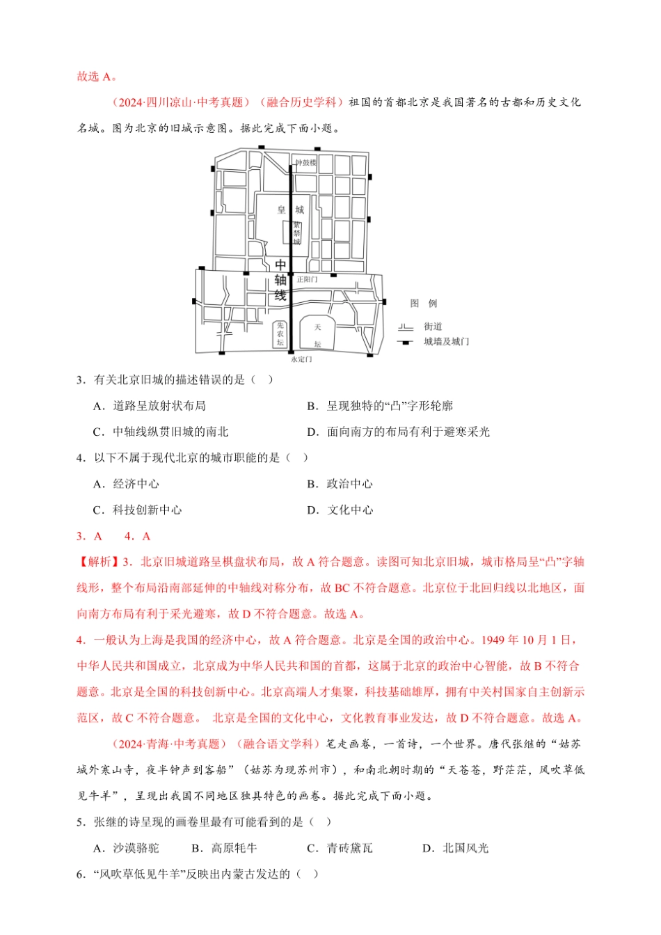2024年会考地理真题分类汇编 15 跨学科主题（解析版）.pdf_第2页
