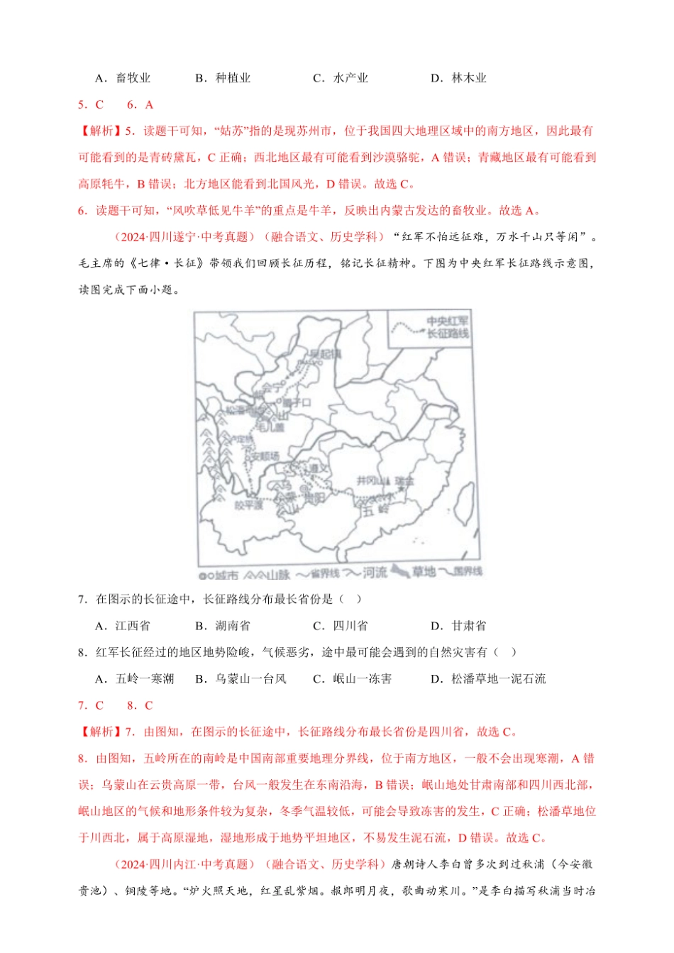 2024年会考地理真题分类汇编 15 跨学科主题（解析版）.pdf_第3页