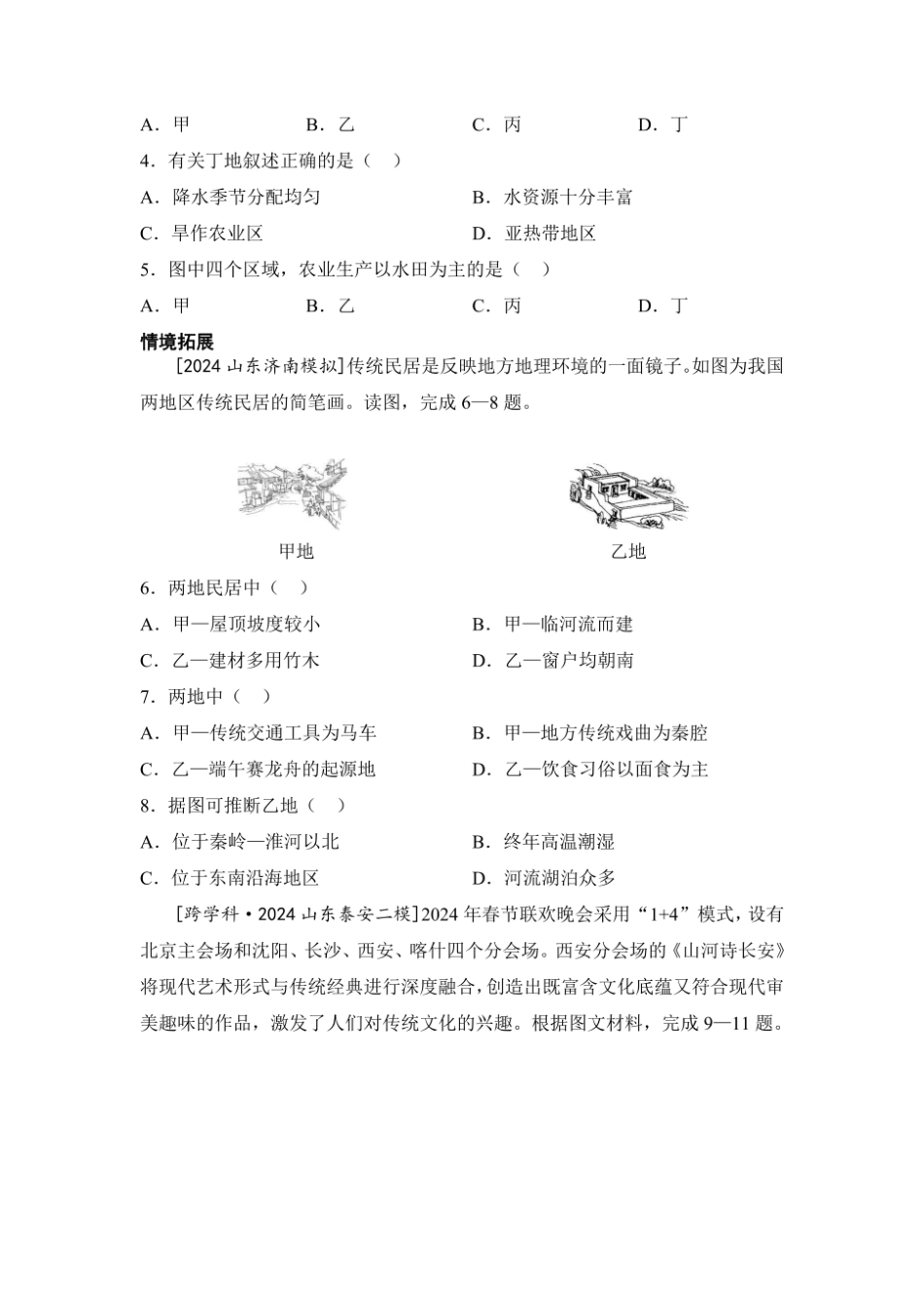 2025年会考地理一轮复习考点突破 主题十五 认识中国分区（含答案）.pdf_第2页