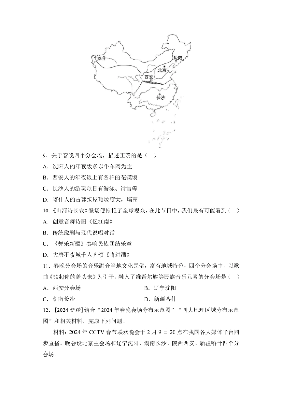 2025年会考地理一轮复习考点突破 主题十五 认识中国分区（含答案）.pdf_第3页