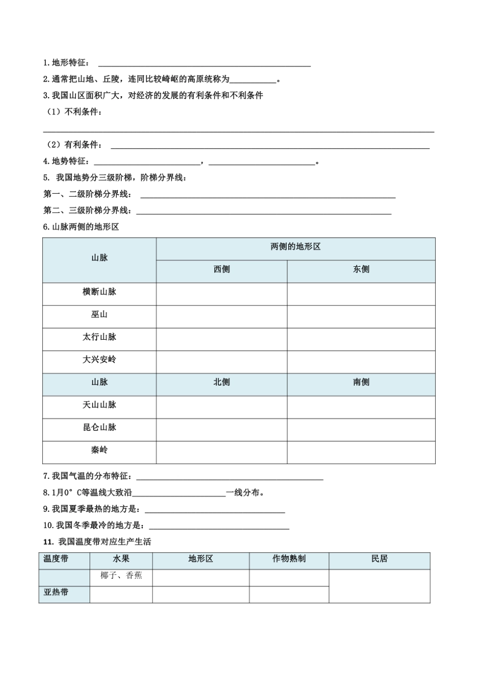 初中地理默写清单（中国地理一）-2025年会考地理知识点梳理.pdf_第3页