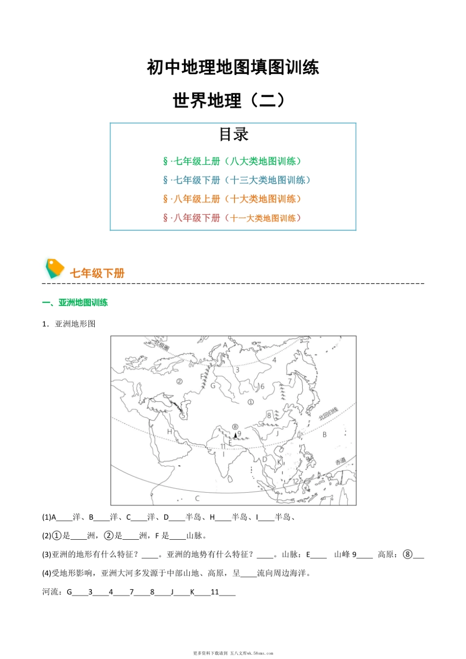 初中地理填图训练（世界地理二）-2025年会考地理知识点梳理.pdf_第1页