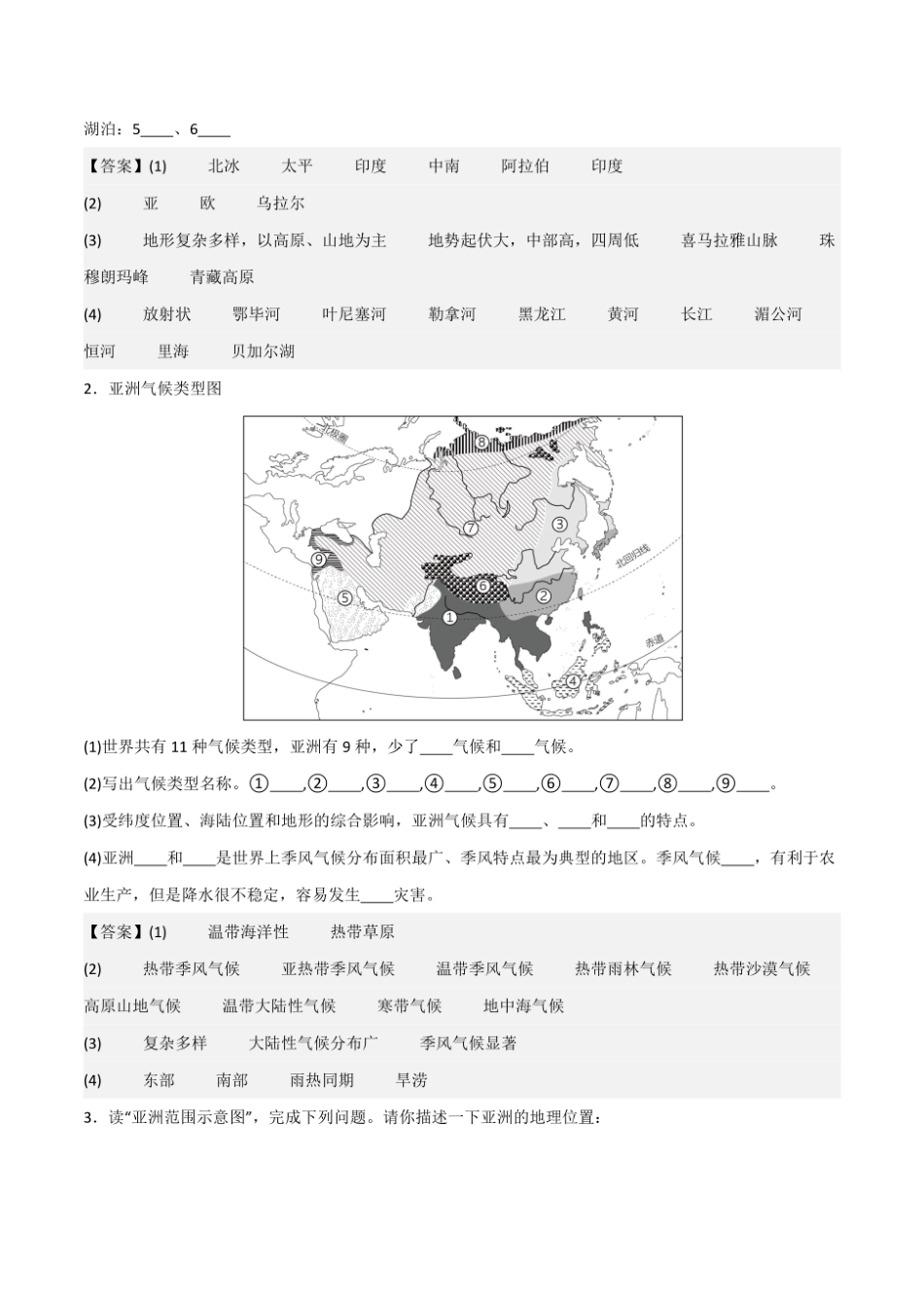 初中地理填图训练（世界地理二）-2025年会考地理知识点梳理.pdf_第2页
