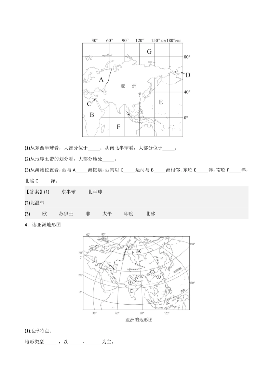 初中地理填图训练（世界地理二）-2025年会考地理知识点梳理.pdf_第3页