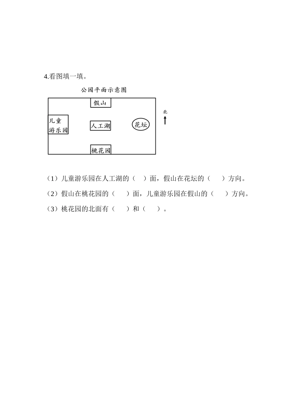【北京课改版数学四年级上册】课课练-11.4 线与角、方向与位置.docx_第2页