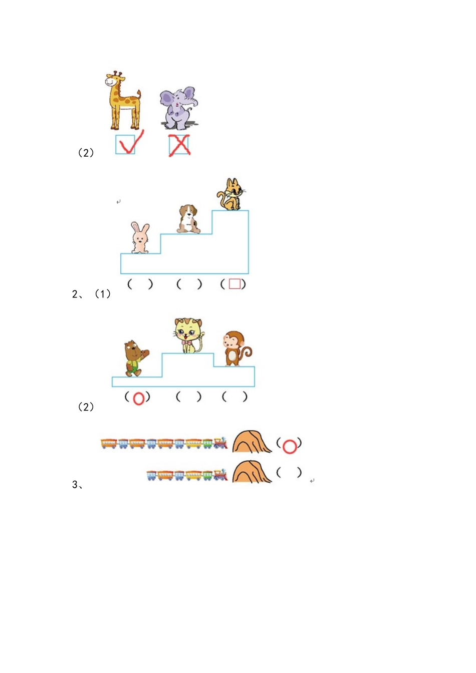 【北京课改版数学一年级上册】课课练-1.3 比一比.doc_第2页