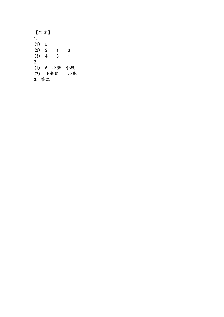 【北京课改版数学一年级上册】课课练-3.2 几和第几.docx_第2页