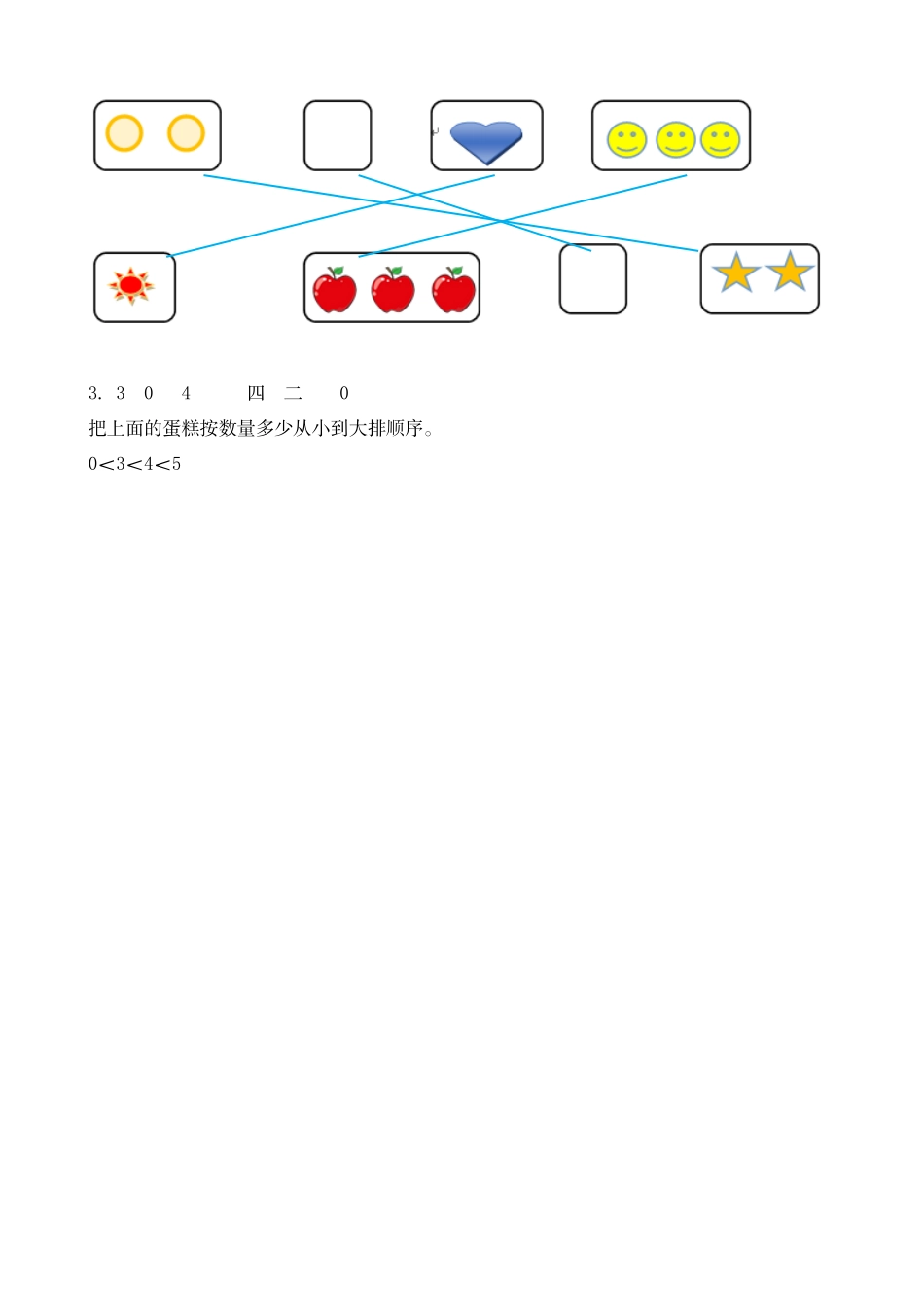 【北京课改版数学一年级上册】课课练-3.4 认识0.doc_第2页