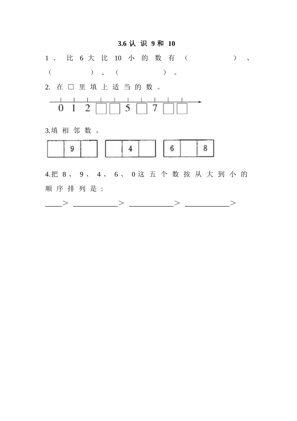 【北京课改版数学一年级上册】课课练-3.6 认识9和10.doc_第1页