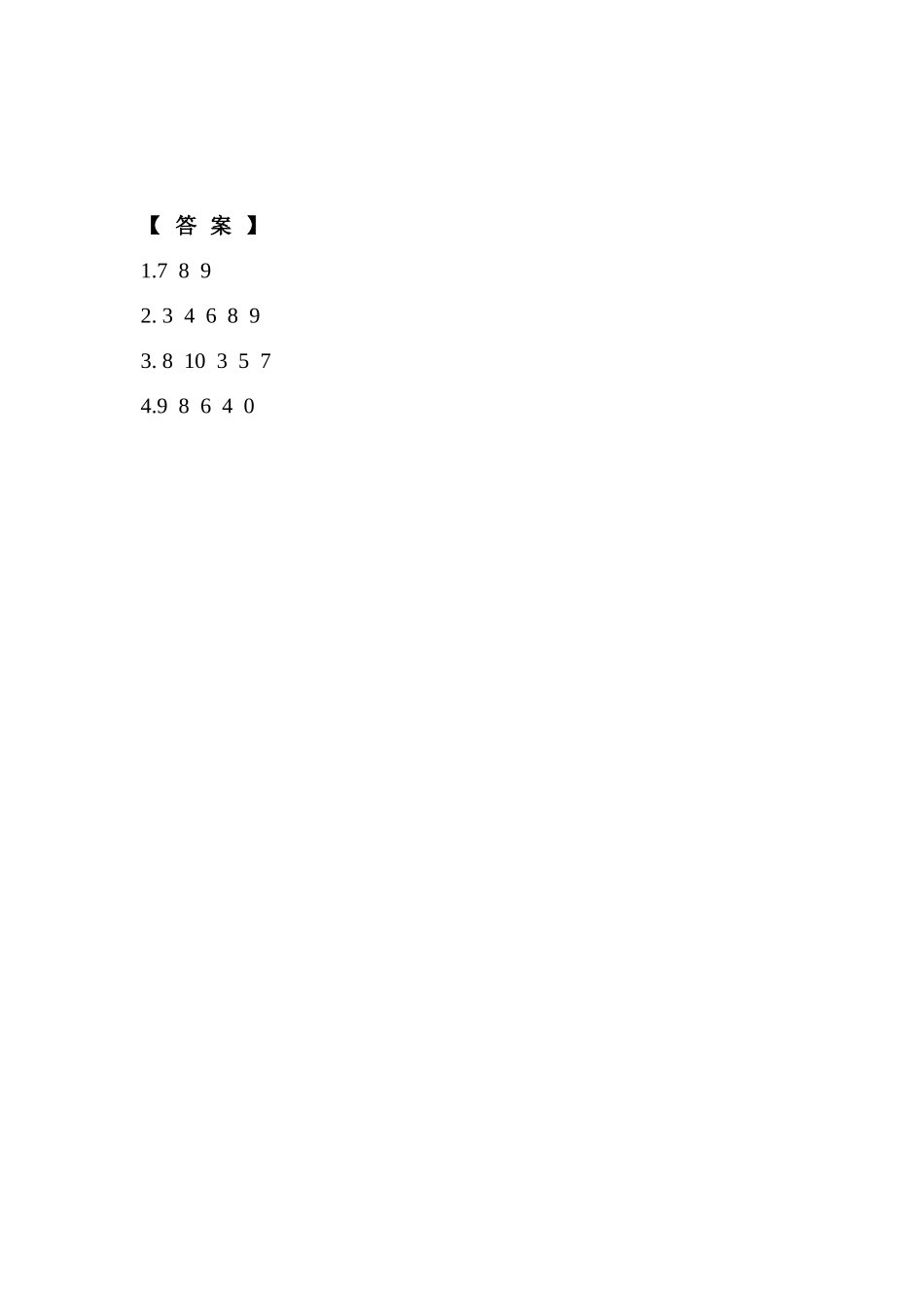 【北京课改版数学一年级上册】课课练-3.6 认识9和10.doc_第2页