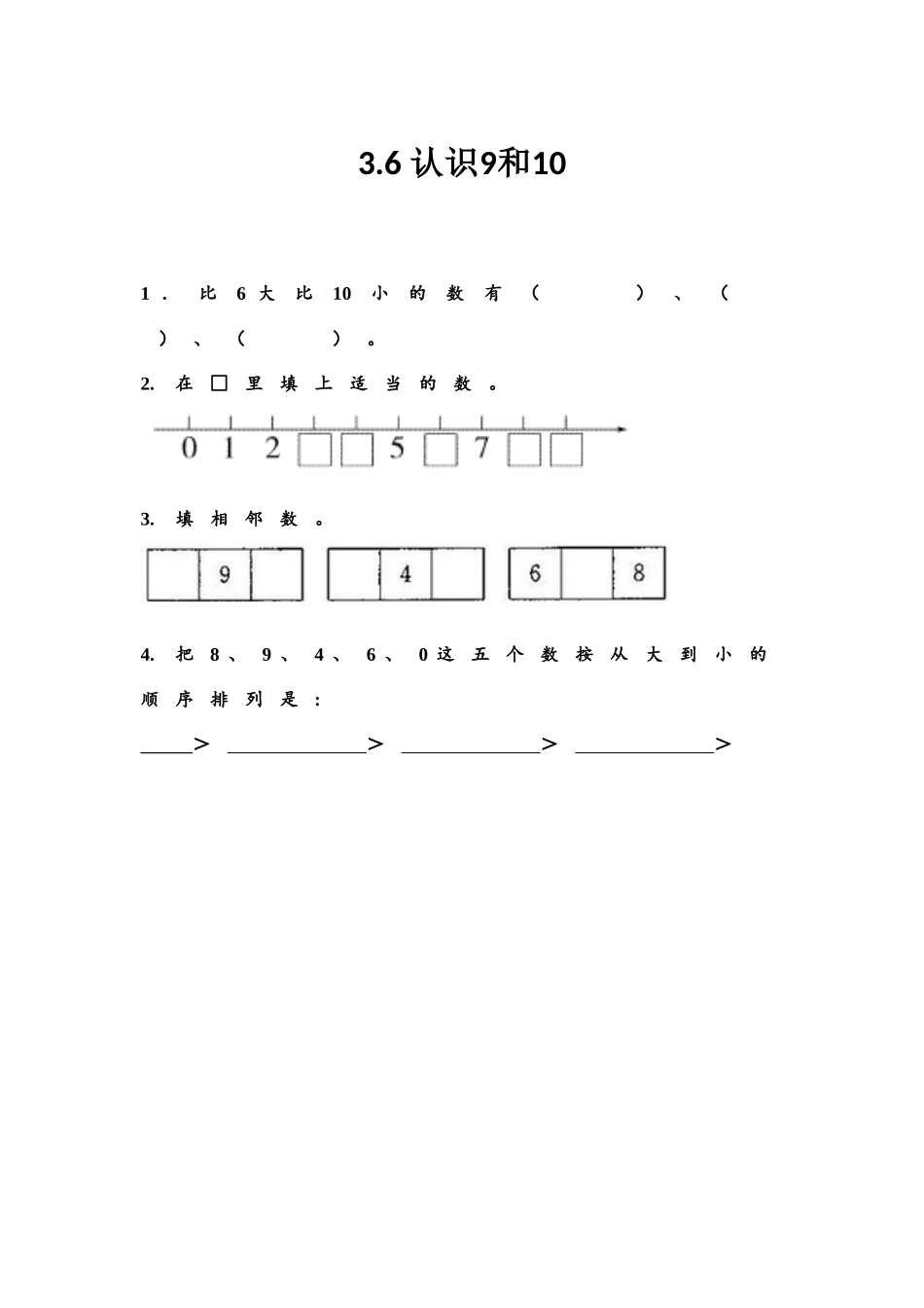【北京课改版数学一年级上册】课课练-3.6 认识9和10.docx_第1页
