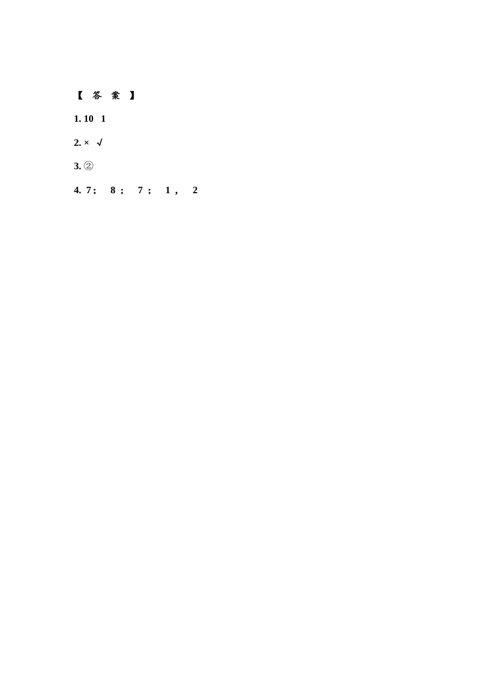 【北京课改版数学一年级上册】课课练-3.7.2 数的分与合（2）.docx_第2页