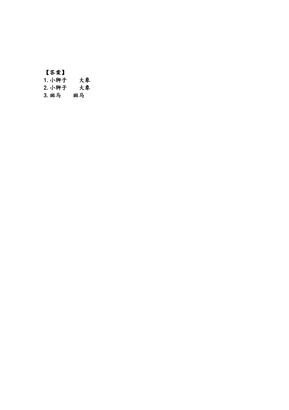 【北京课改版数学一年级上册】课课练-4.1 位置与顺序（1）.docx_第2页