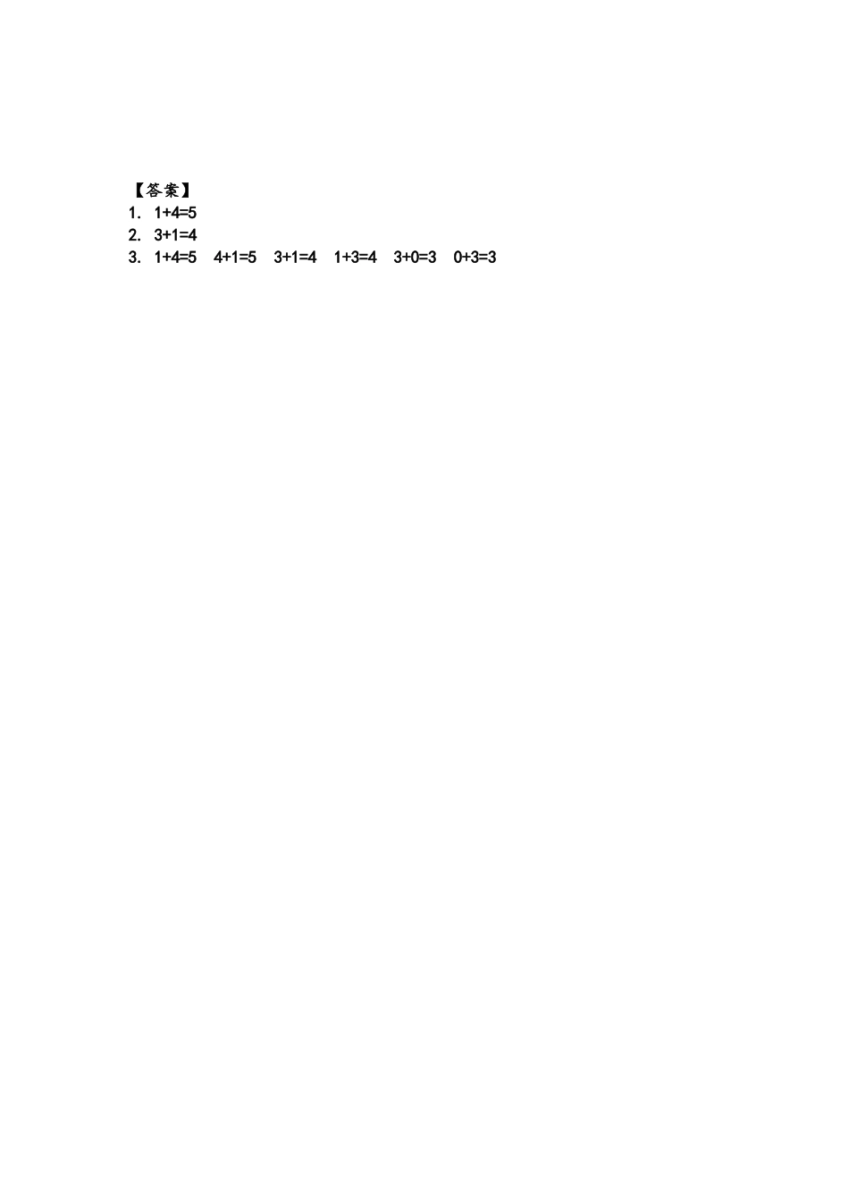 【北京课改版数学一年级上册】课课练-5.1.1 加法的认识.docx_第2页