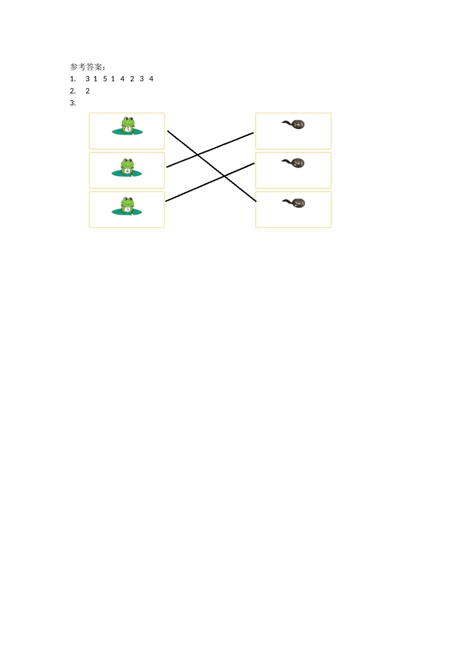 【北京课改版数学一年级上册】课课练-5.2.3 练习一.docx_第2页