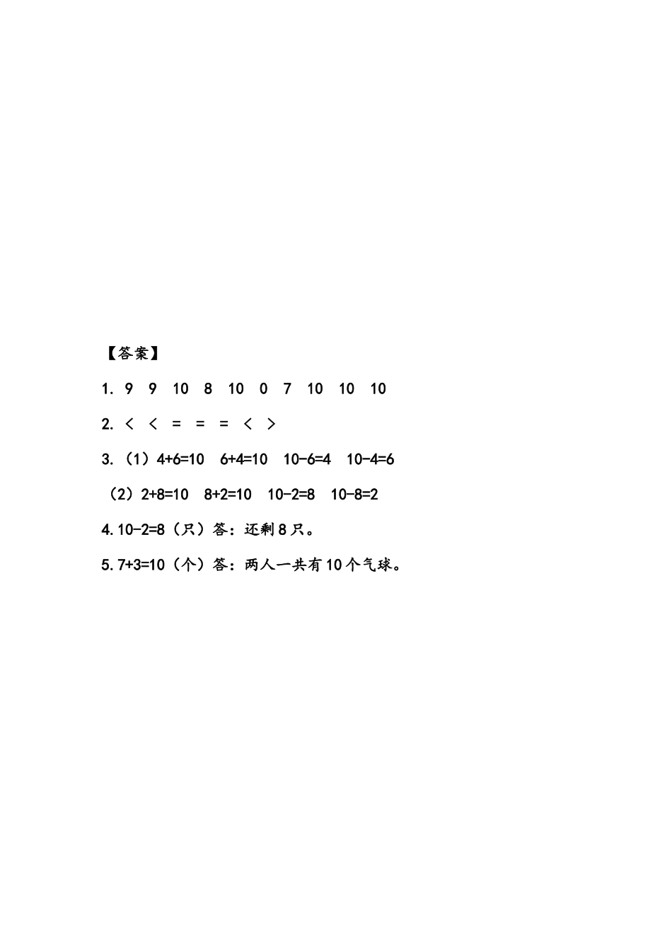 【北京课改版数学一年级上册】课课练-5.5.2 练习三.docx_第2页