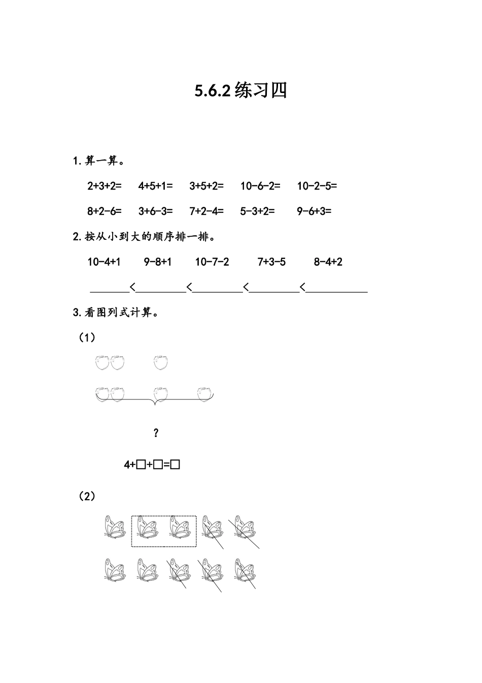 【北京课改版数学一年级上册】课课练-5.6.2 练习四.docx_第1页