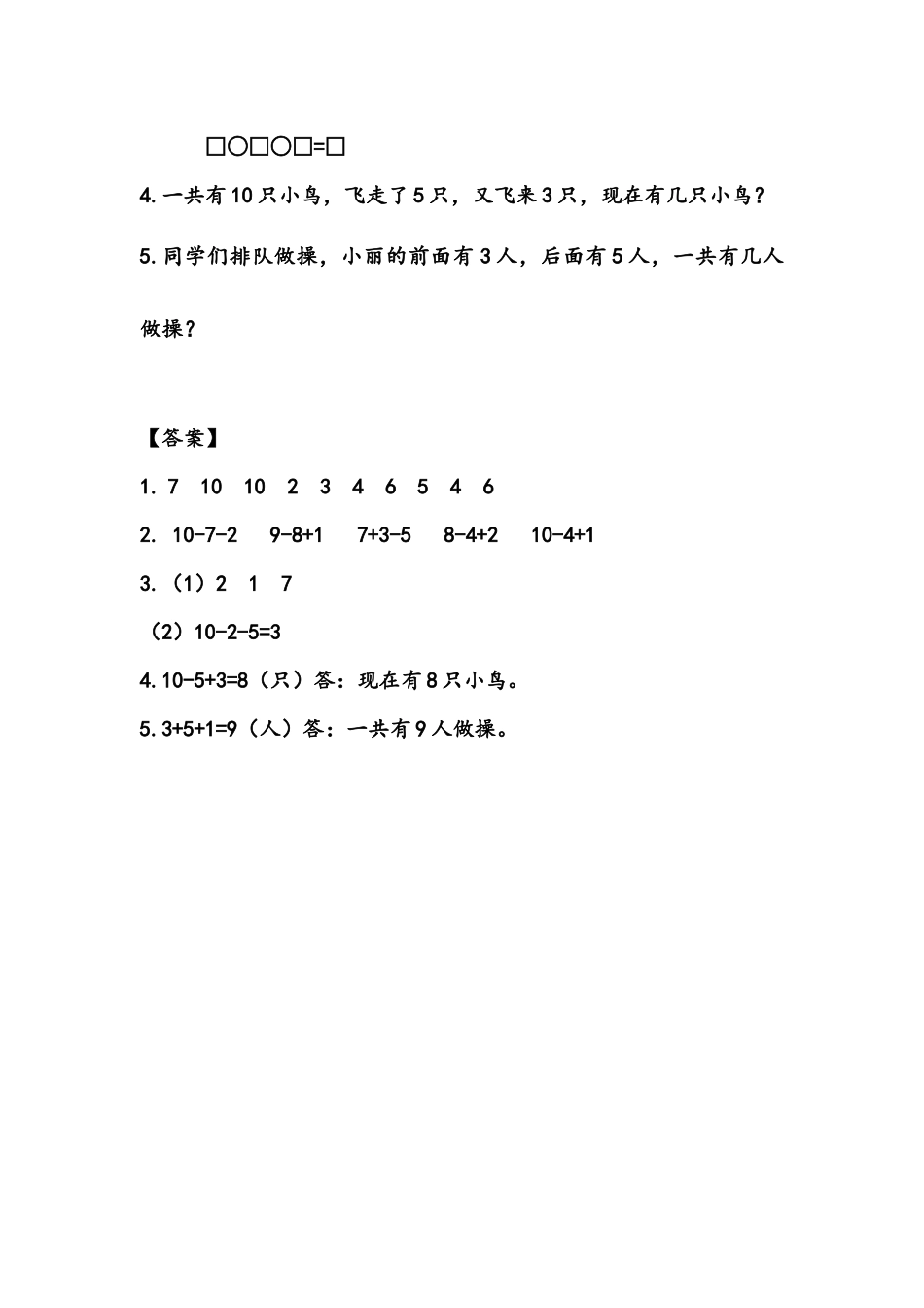 【北京课改版数学一年级上册】课课练-5.6.2 练习四.docx_第2页