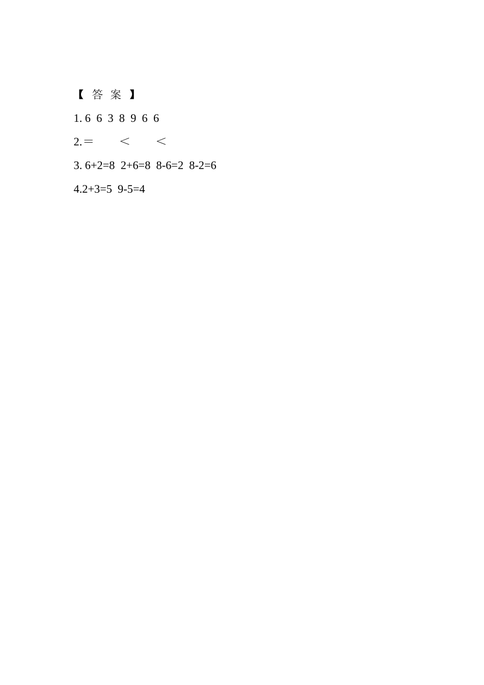 【北京课改版数学一年级上册】课课练-5.7 整理与复习.doc_第2页