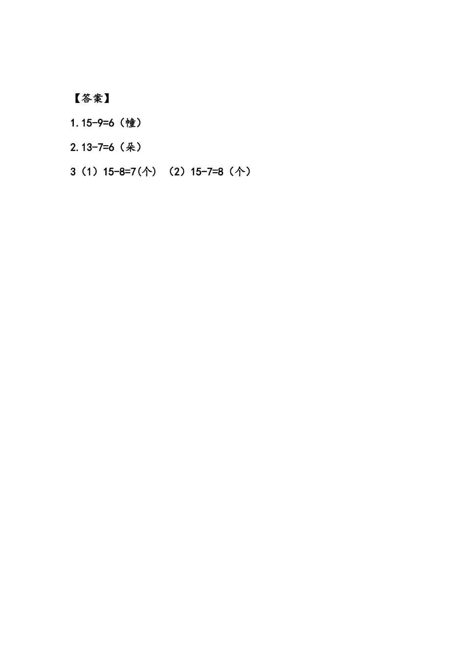 【北京课改版数学一年级上册】课课练-9.6 新年游艺会.docx_第2页