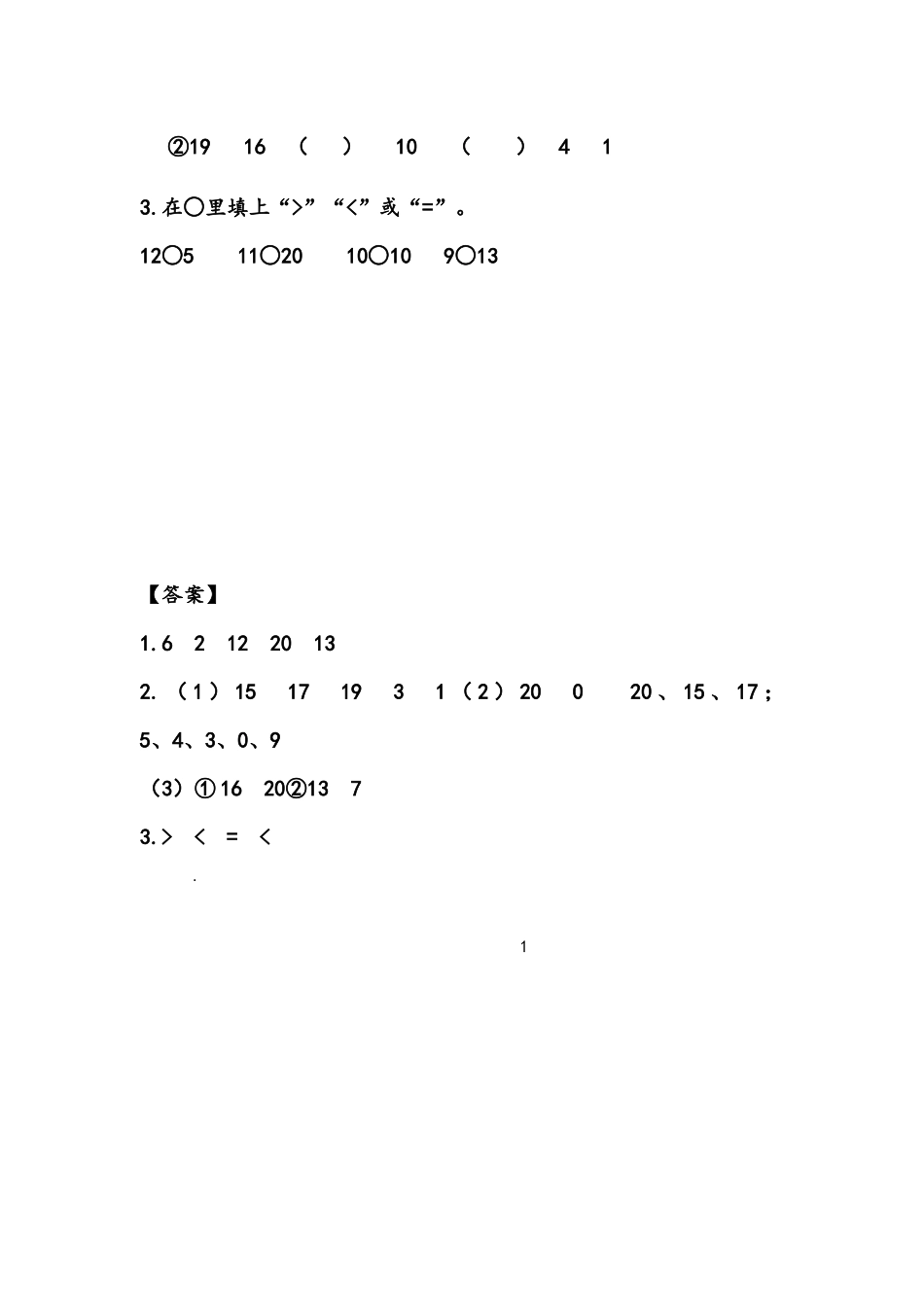 【北京课改版数学一年级上册】课课练-10.1 认识数.docx_第2页