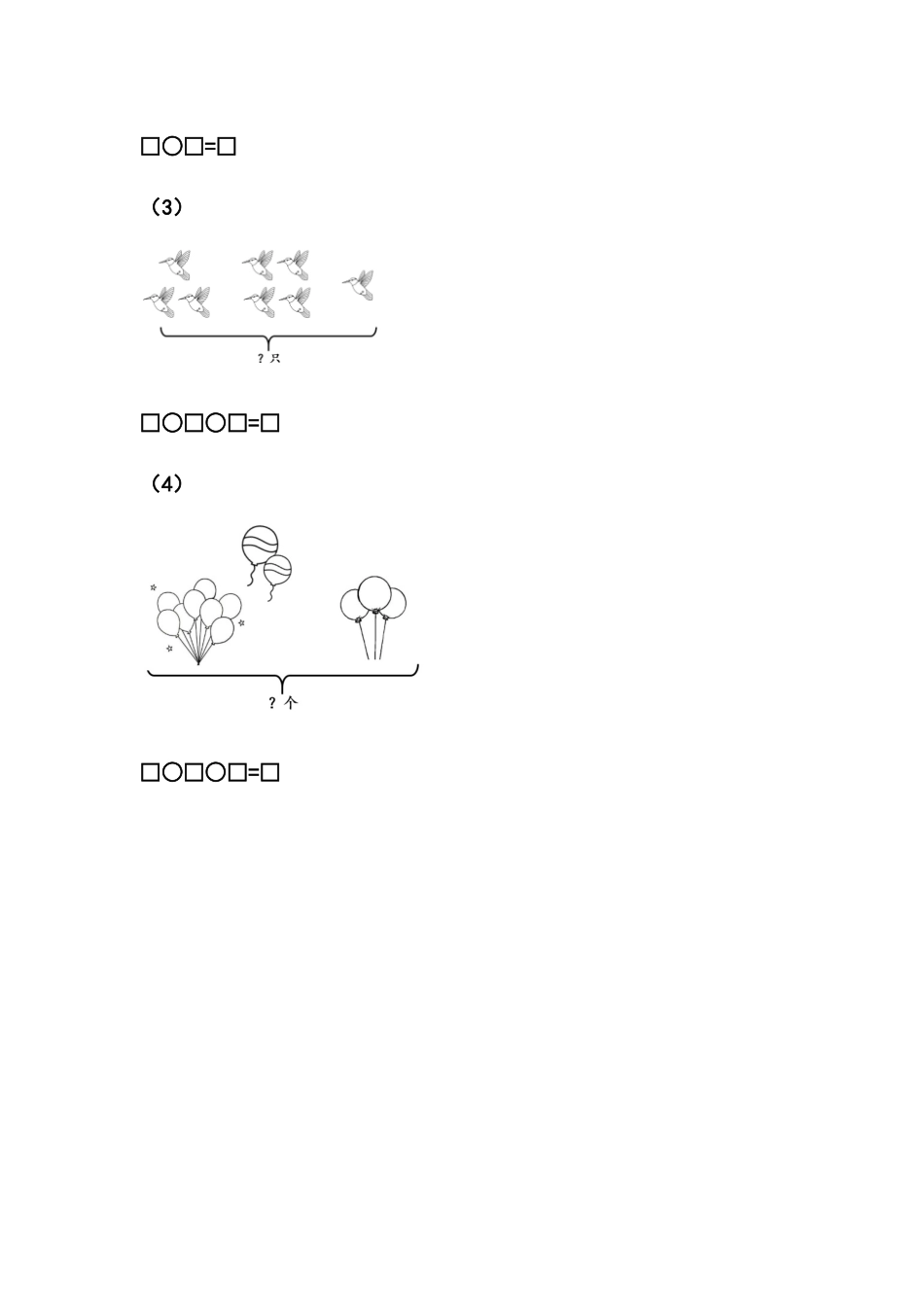 【北京课改版数学一年级上册】课课练-10.2 20以内数的加、减法.docx_第2页