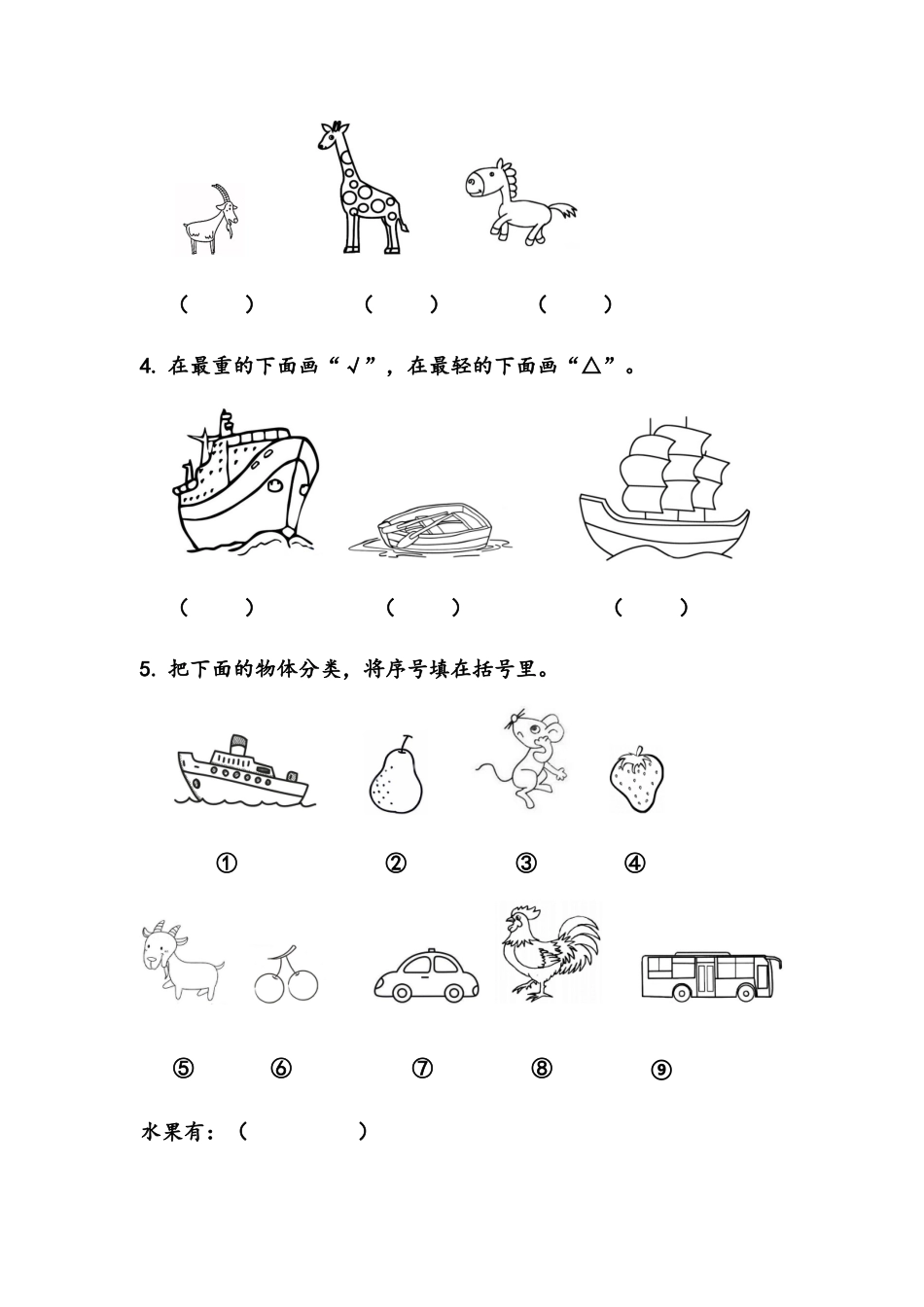 【北京课改版数学一年级上册】课课练-10.3 认识钟表、分类比较.docx_第2页