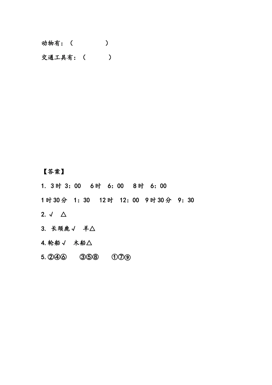 【北京课改版数学一年级上册】课课练-10.3 认识钟表、分类比较.docx_第3页