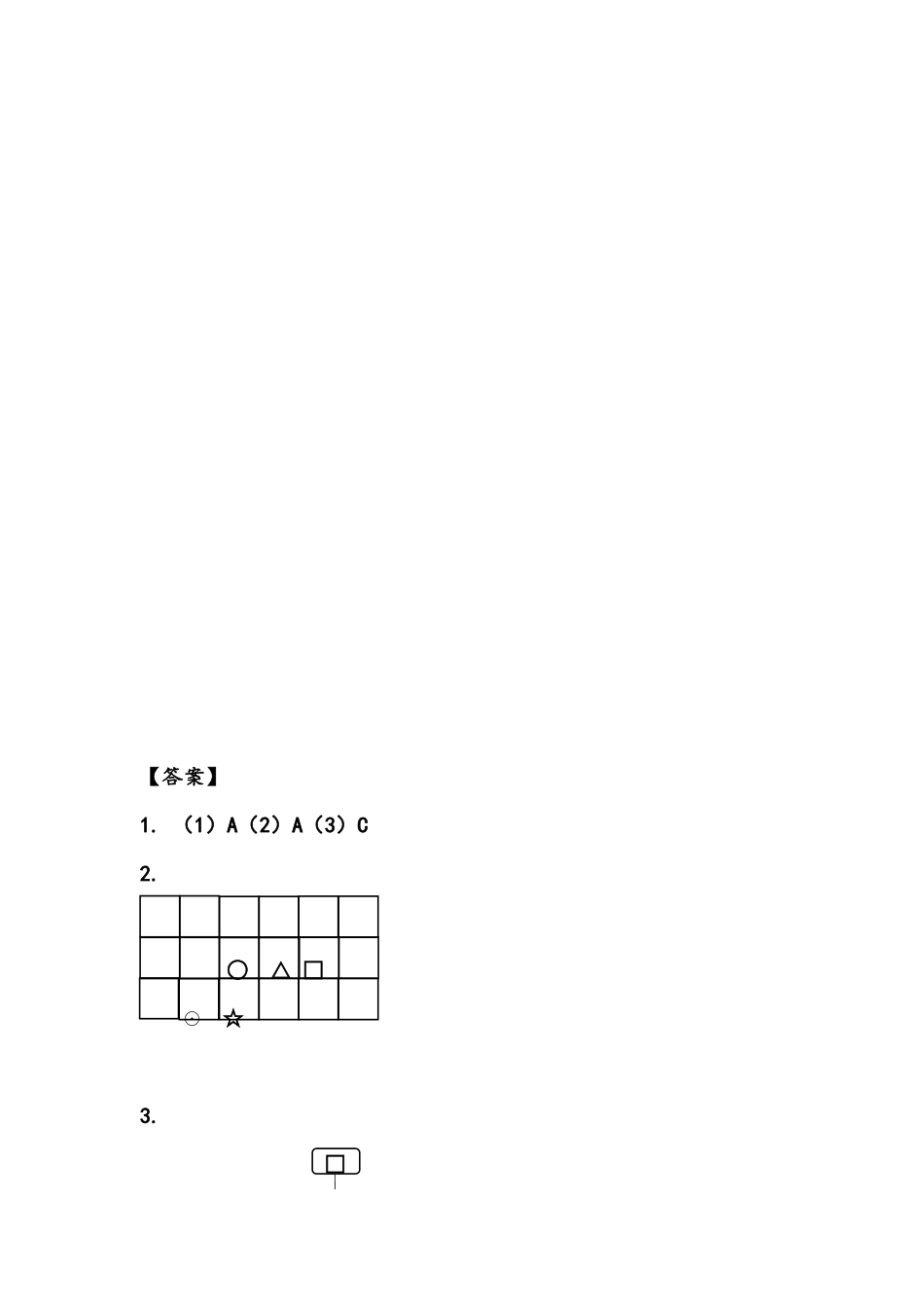 【北京课改版数学一年级上册】课课练-10.4 认识图形、位置与顺序.docx_第3页