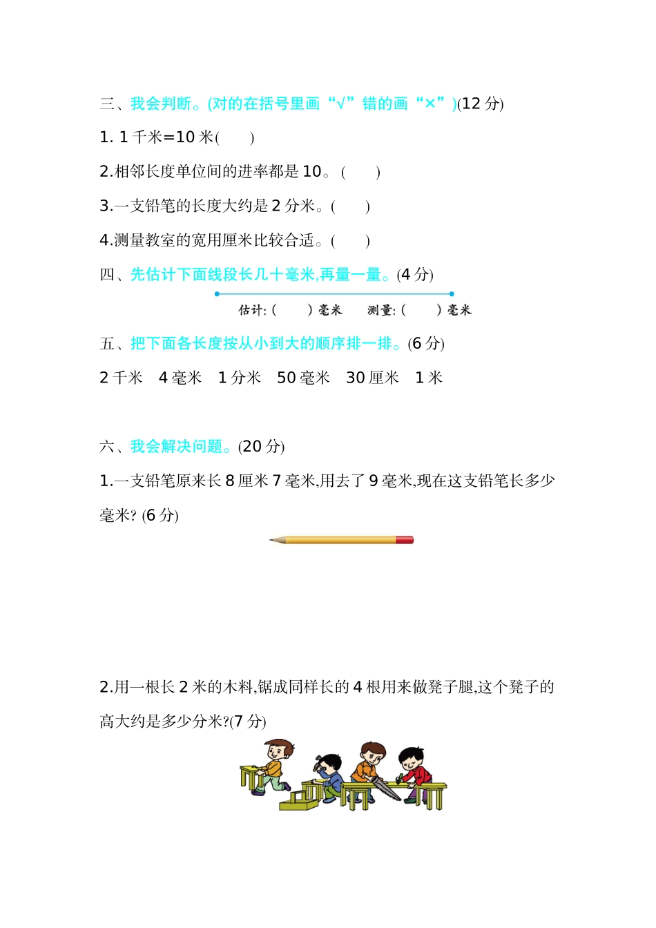【北师大版数学小学二年级下册】第4单元 测量 第四单元测试卷（一）.docx_第2页