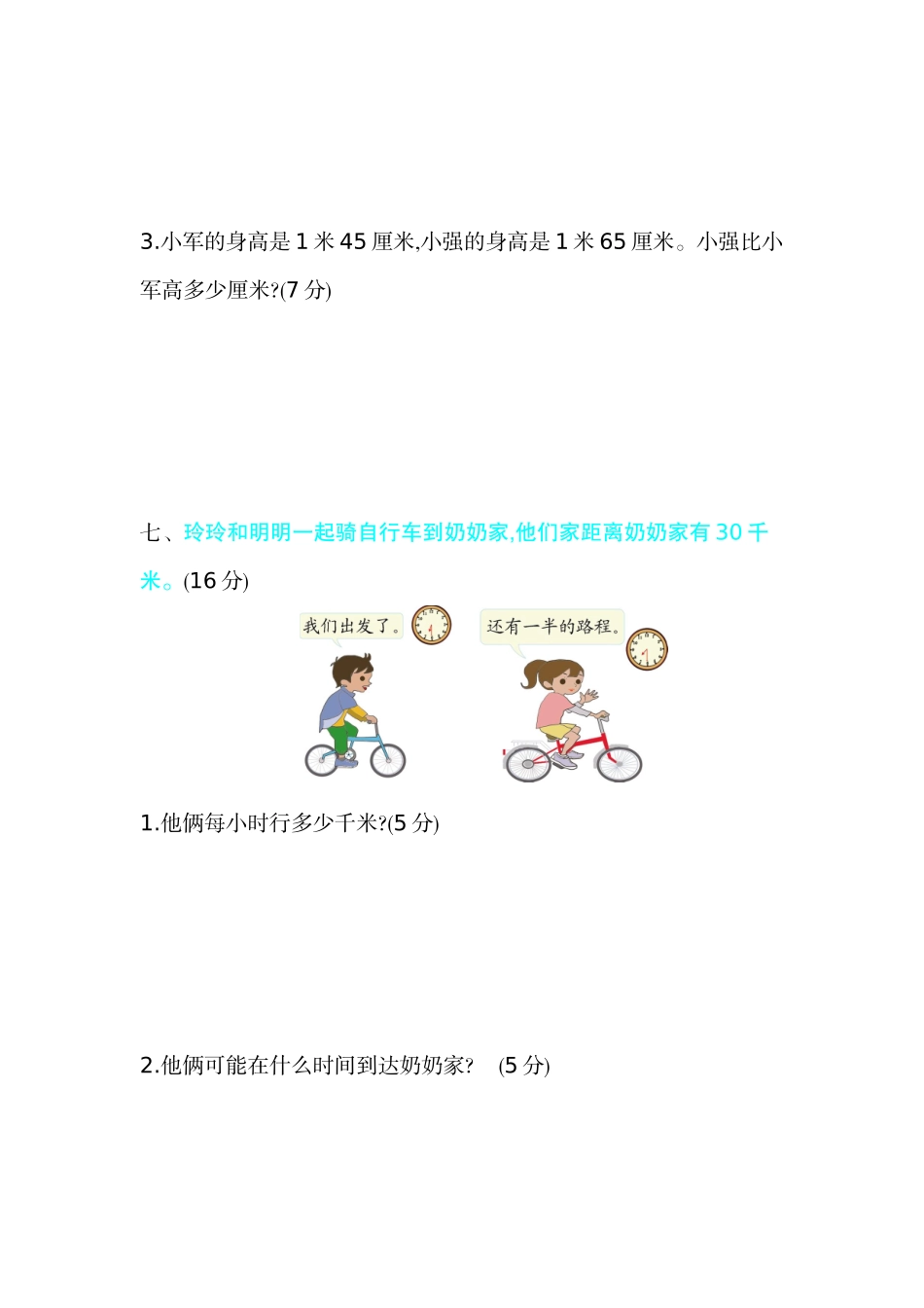【北师大版数学小学二年级下册】第4单元 测量 第四单元测试卷（一）.docx_第3页