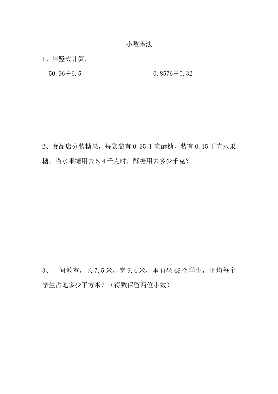 【新北师大版小学五年级数学上册】课课练-整理与复习（1）.docx_第1页
