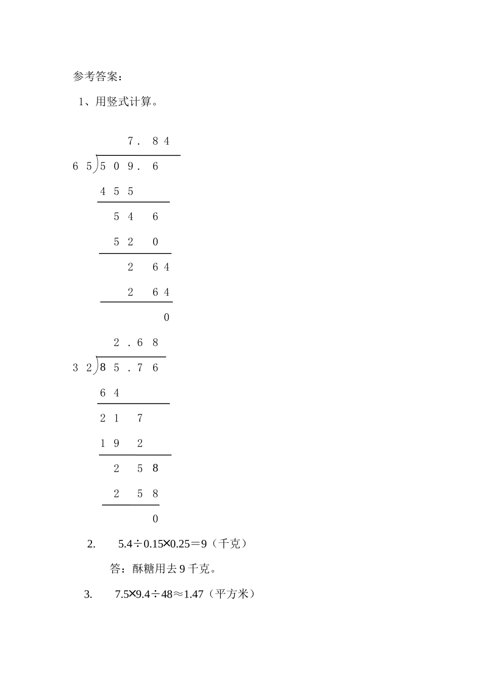【新北师大版小学五年级数学上册】课课练-整理与复习（1）.docx_第2页