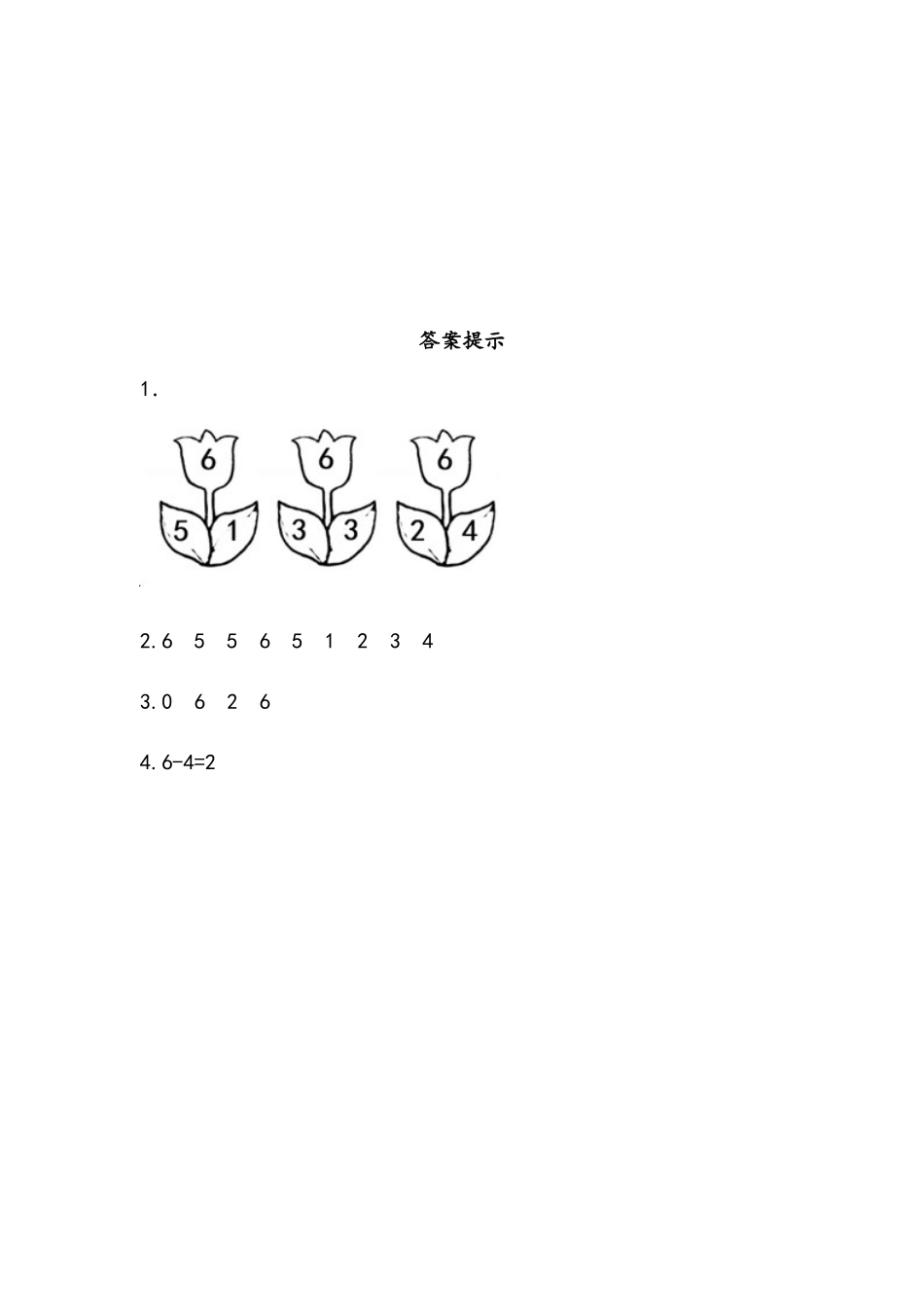 【新北师大版小学一年级数学上册】课课练-3.7 6的加减法.docx_第2页