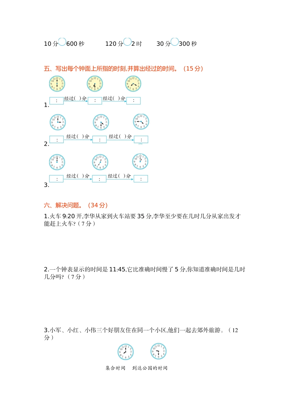 【北师大版数学小学二年级下册】第7单元 时、分、秒 第七单元测试卷（二）.docx_第2页