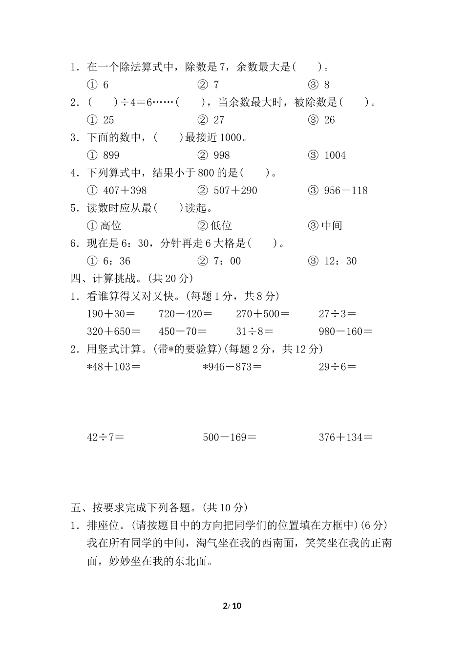 【北师大版数学小学二年级下册】期末试卷 黄冈市名校期末测试卷.doc_第2页