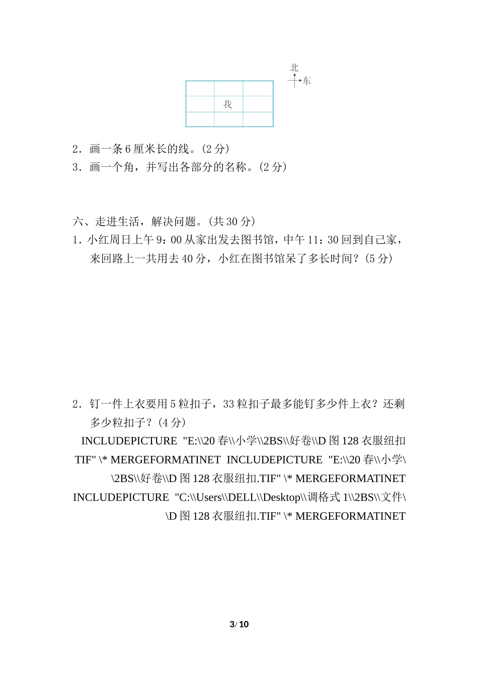 【北师大版数学小学二年级下册】期末试卷 黄冈市名校期末测试卷.doc_第3页