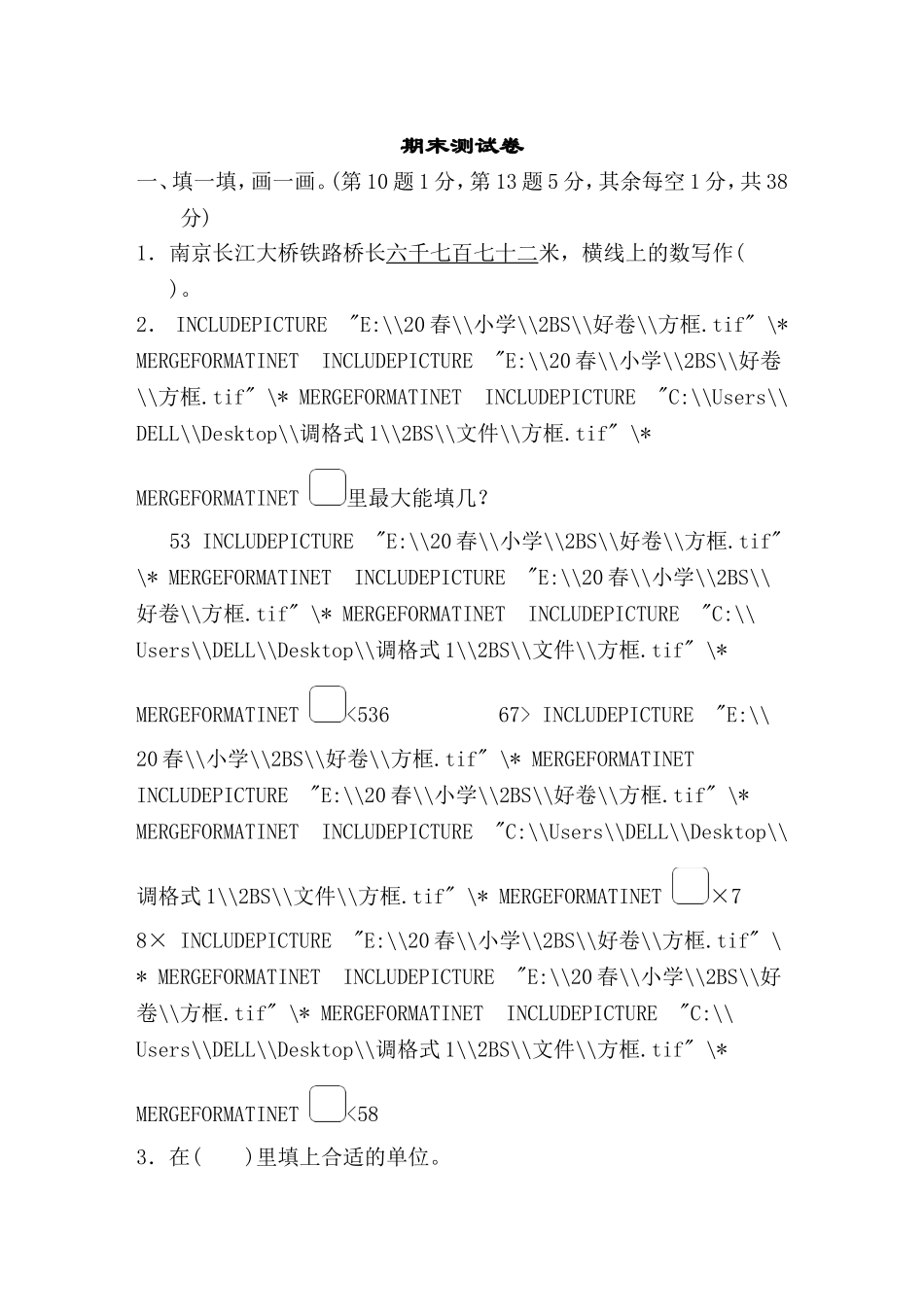 【北师大版数学小学二年级下册】期末试卷 期末测试卷.doc_第1页