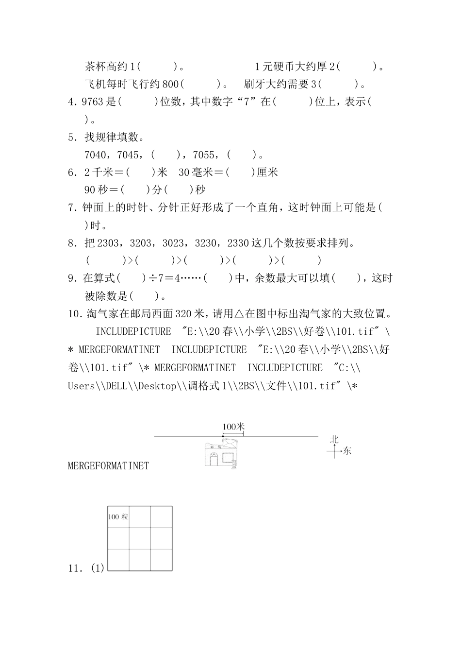 【北师大版数学小学二年级下册】期末试卷 期末测试卷.doc_第2页