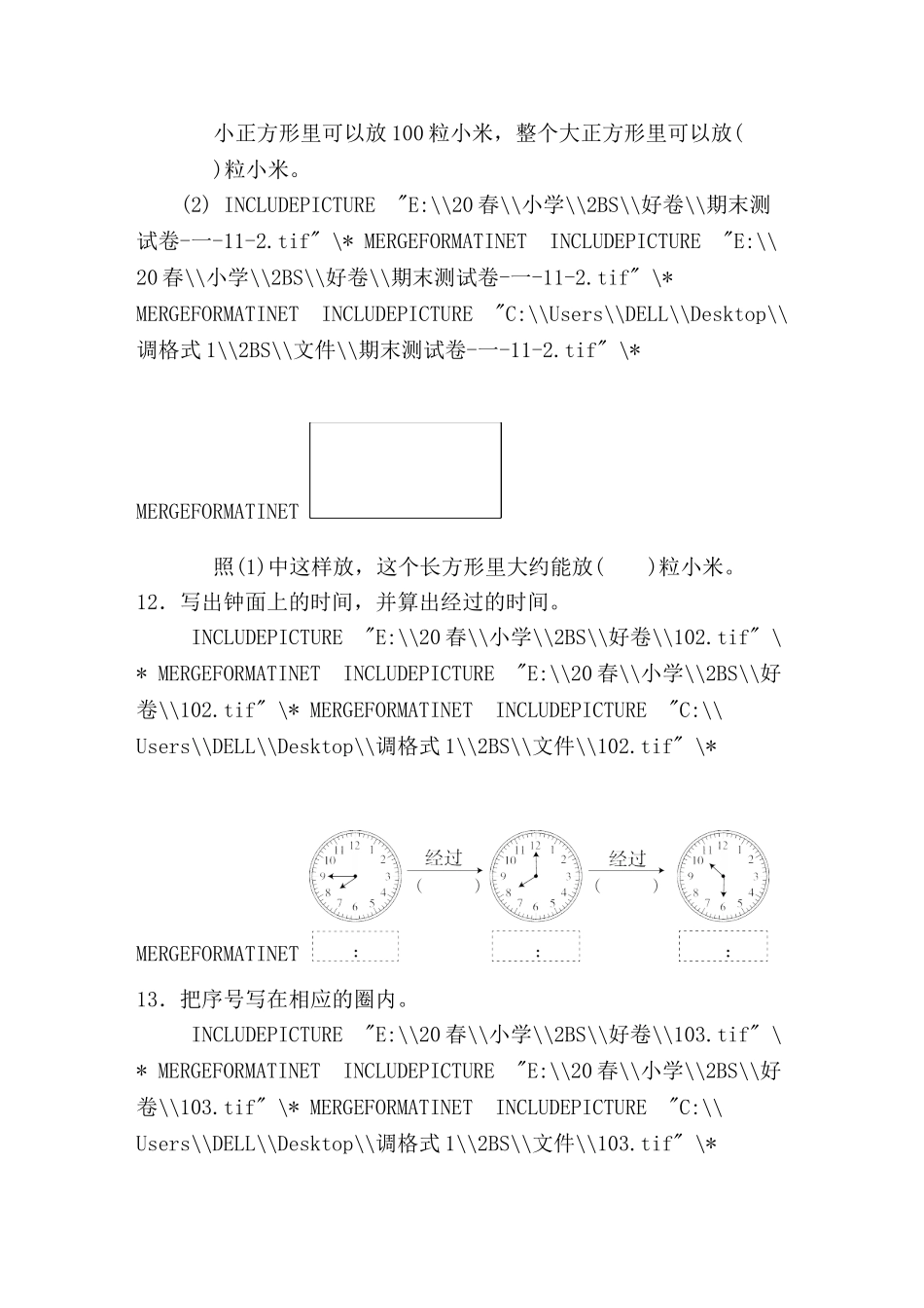 【北师大版数学小学二年级下册】期末试卷 期末测试卷.doc_第3页