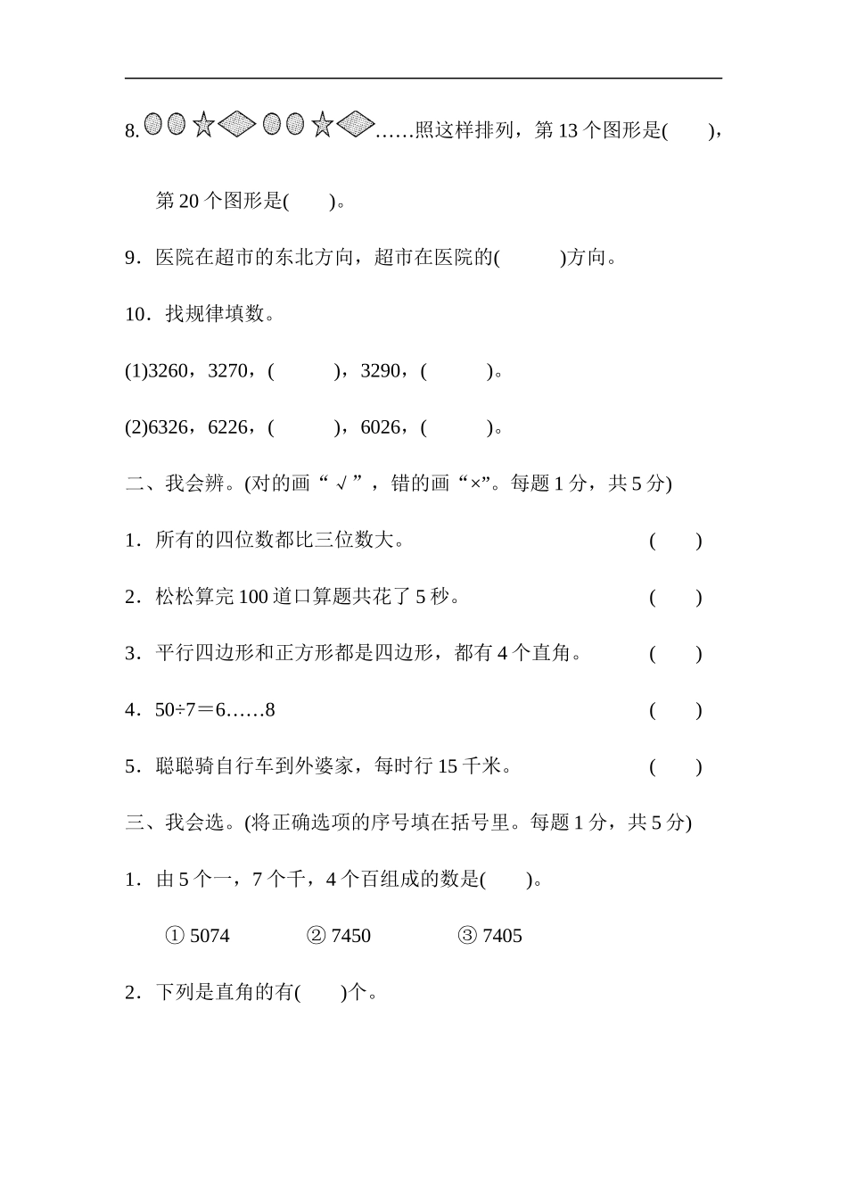 【北师大版数学小学二年级下册】期末试卷 期末检测卷.doc_第2页