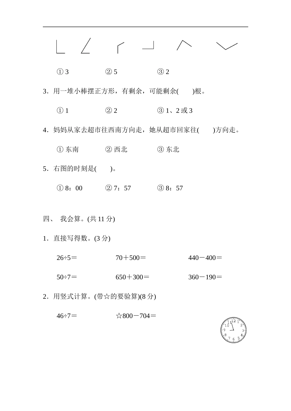 【北师大版数学小学二年级下册】期末试卷 期末检测卷.doc_第3页