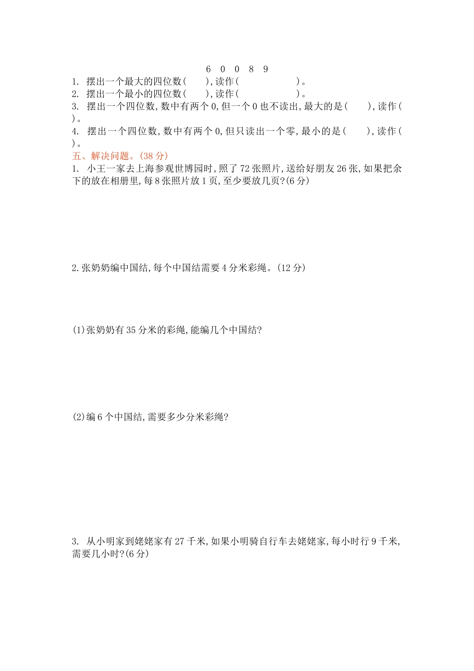 【北师大版数学小学二年级下册】期末试卷 期中测试卷（二）.docx_第2页