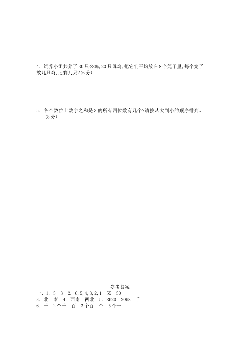 【北师大版数学小学二年级下册】期末试卷 期中测试卷（二）.docx_第3页