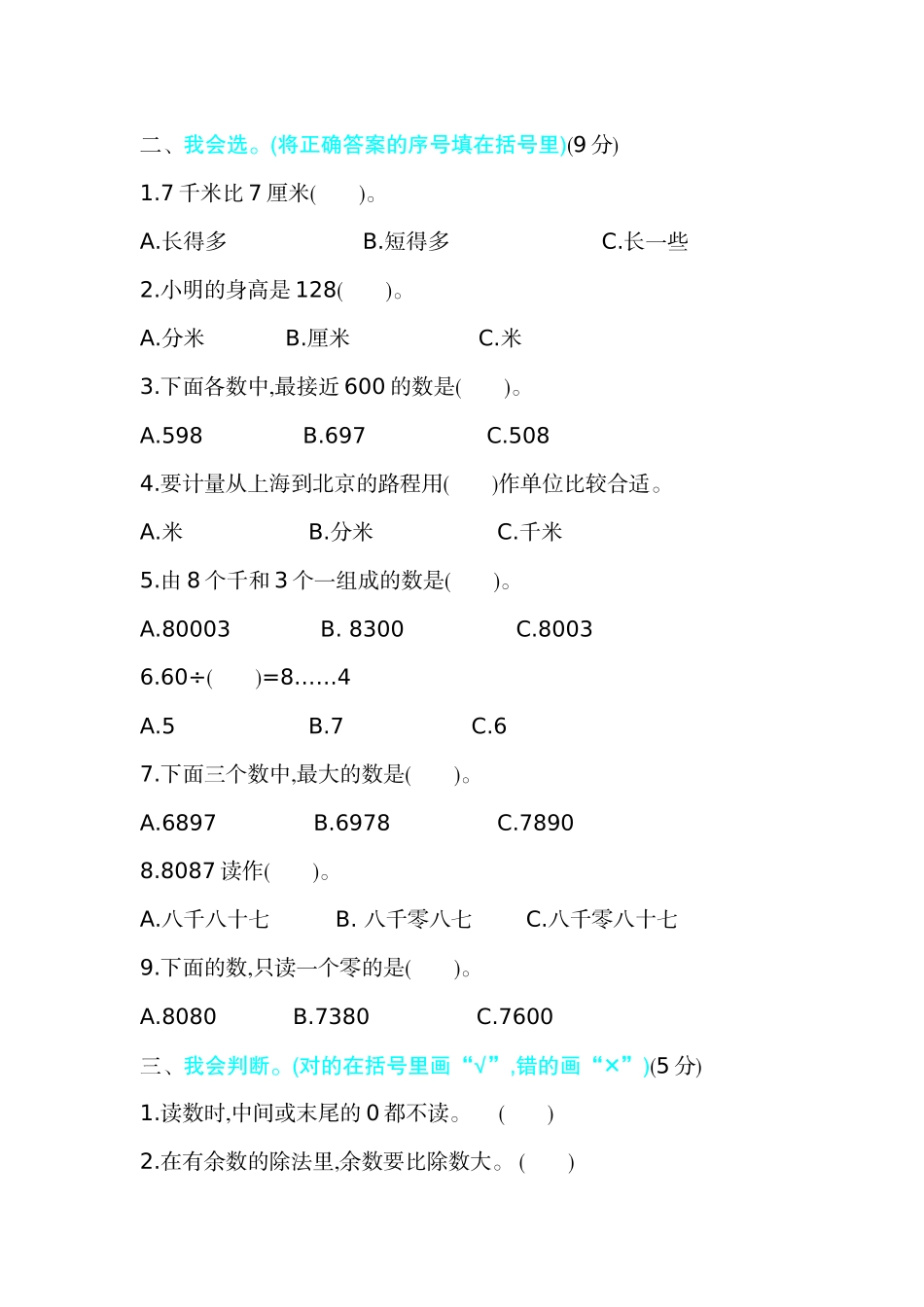 【北师大版数学小学二年级下册】期末试卷 期中测试卷（一）.docx_第2页